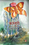 Kasturi by Pranay Priyambad [Hardcover] Hindi Edition