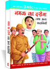 Premchand ki Kahaniyan(Namak ka Daroga aur anye kahaniyan) by Premchand