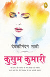 Kusum Kumari by Devakinandan Khatri [Paperback] Hindi Edition