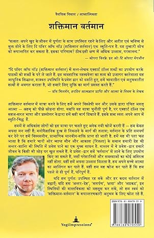 Shaktiman Vartaman by Eckhart Tolle [Paperback] Hindi Edition
