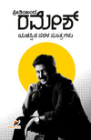 Preetiyinda Ramesh by Ramesh Aravind [Paperback] Kannada Edition