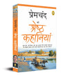 Premchand Ki Shreshth Kahaniyan by Munshi Premchand [Paperback] Hindi Edition
