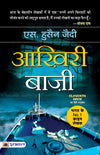 Aakhiri Baazee by S HUSSIAN ZAIDI [Paperback] Hindi Edition