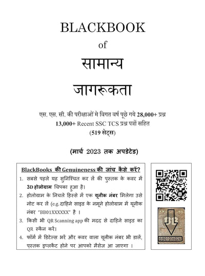 BlackBook of Samanya Jagrukta by Nikhil Gupta [Paperback] Hindi Edition