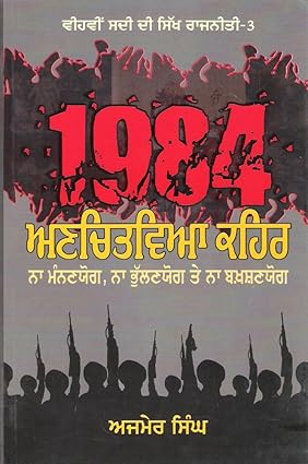 1984 - Anchitvia Kaihair by Ajmer Singh [Paperback]