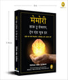 Memory: How To Develop, Train, And Use It by William Walker Atkinson [Paperback] Hindi Edition