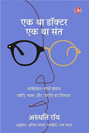 Ek Tha Doctor Ek Tha Sant by Arundhati Roy [Paperback] Hindi Edition