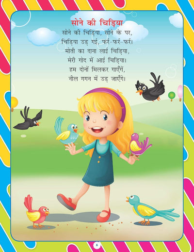 Nursery Bal Geet Evam Kahaniyan Book Hindi for Age 2- 5 Years by Dreamland Publications [Paperback]