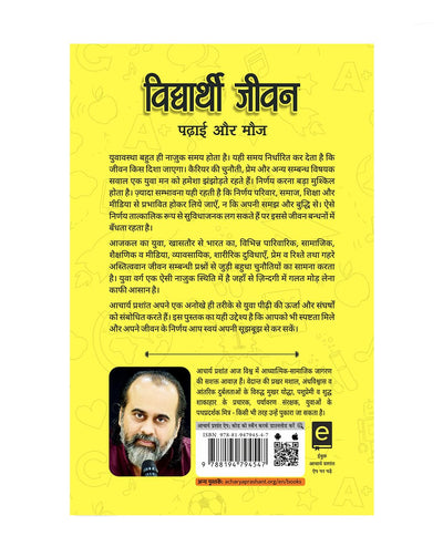 Vidyarthi Jeevan by Acharya Prashant [Paperback] Hindi Edition
