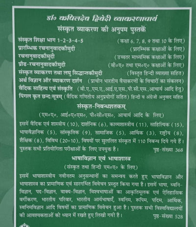 Prarambhik Rachananuvad Kaumudi by Kapildev Dwivedi [Softcover]