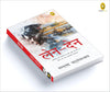 Len-Den by Saratchandra Chattopadhyay [Paperback] Hindi Edition