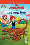Chacha Chaudhary Aur Udne Wala Bichhu by Pran [Paperback] Hindi Edition