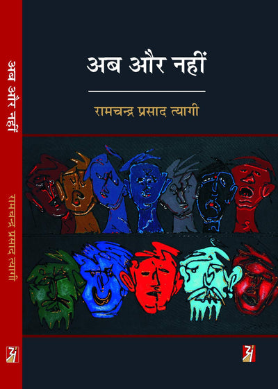 Ab Aur Nahin by Ramchandra Prasad Tyagi [Hardcover] Hindi Edition