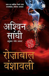 Rozabal Vanshavali by Ashwin Sanghi [Paperback] Hindi Edition