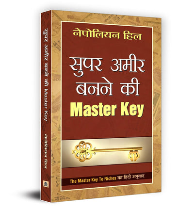 The Master Key to Riches by NAPOLEON HILL [Paperback] Hindi Edition