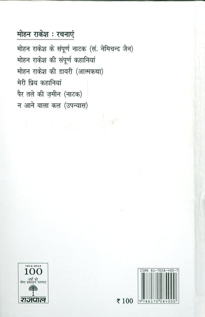 Ashad Ka Ek Din by Mohan Rakesh [Hardcover]