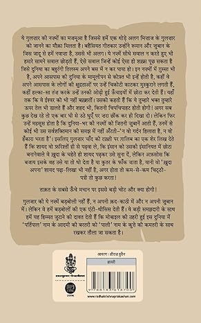 Paaji Nazmein by Gulzar [Paperback] Hindi Edition