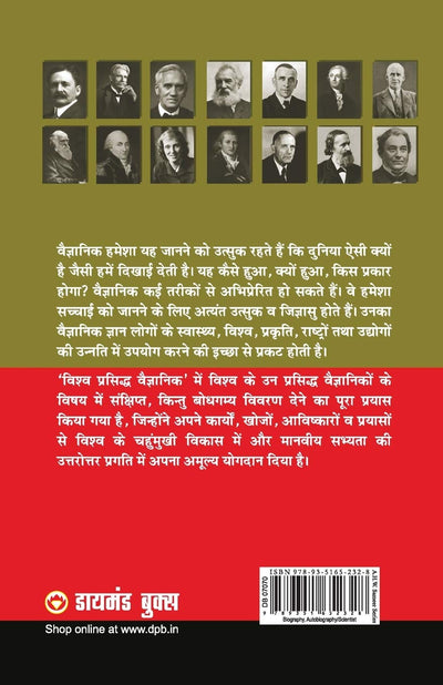 Vishwa Prasidh Vaigyanik by Renu Saran [Paperback] Hindi Edition