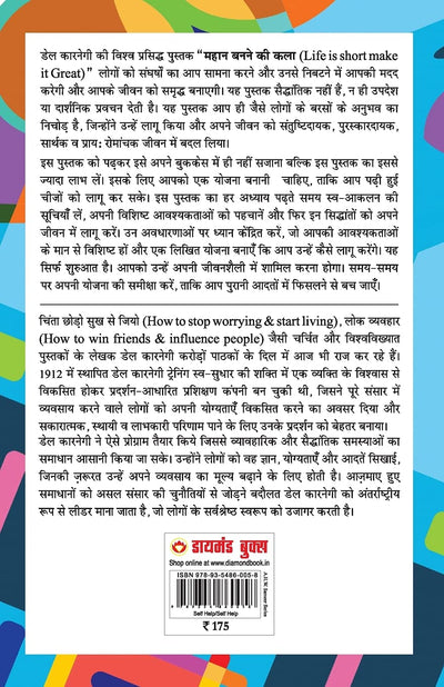 Mahan Banne Ki Kalaby Dale Carnegie [Paperback] Hindi Edition