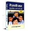 Tejaswi Man  by DR APJ ABDUL KALAM [Paperback] Hindi Edition