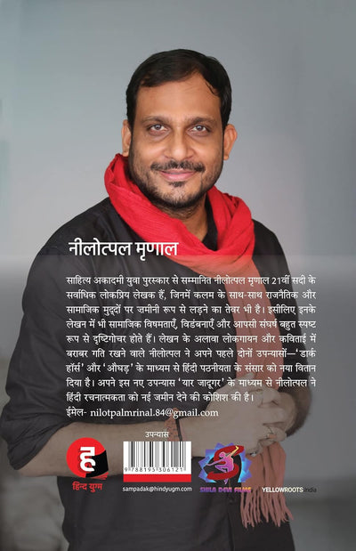 Yaar Jadugar by Nilotpal Mrinal [Paperback] Hindi Edition
