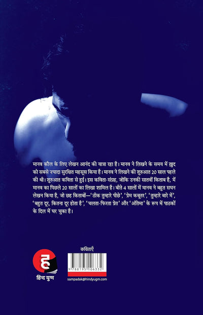 Karta Ne Karm Se by Manav Kaul [Paperback] Hindi Edition