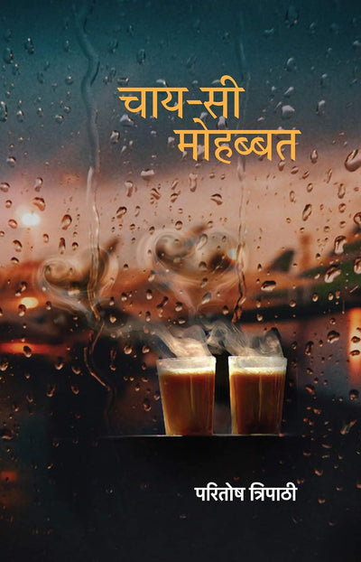 Chaay-Si Mohabbat by Paritosh Tripathi [Paperback] Hindi Edition