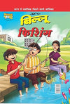 Billoo Fishing by Pran [Paperback]