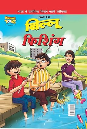 Billoo Fishing by Pran [Paperback]