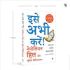 Do It Now by Napoleon Hill [Paperback] Hindi Edition