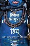 Being Hindu by Hindol Sengupta [Paperback] Marathi Edition
