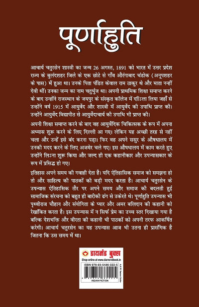 Poornahuti by Acharya Chatursen [Paperback] Hindi Edition