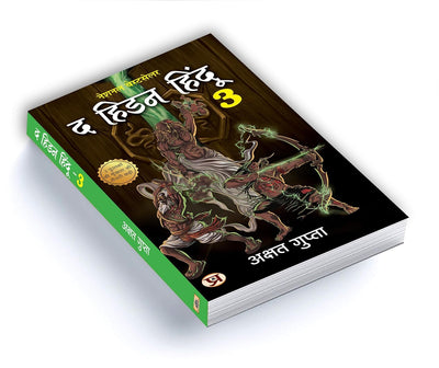The Hidden Hindu Book 3 by Akshat Gupta [Hardcover]