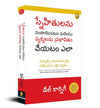 How To Win Friends & Influence People  by Dale Carnegie [Paperback] Telugu Edition