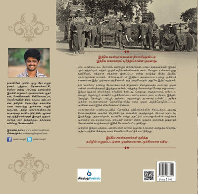 Agam , Puram , Anthappuram by Mugil [Hardcover]