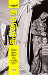 Agathigal by  Marudhan [Paperback] Tamil Edition