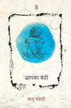 Aapka Bunti by Mannu Bhandari [Paperback] Hindi Edition
