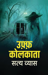Uff Kolkata by Satya Vyas [Paperback] Hindi Edition