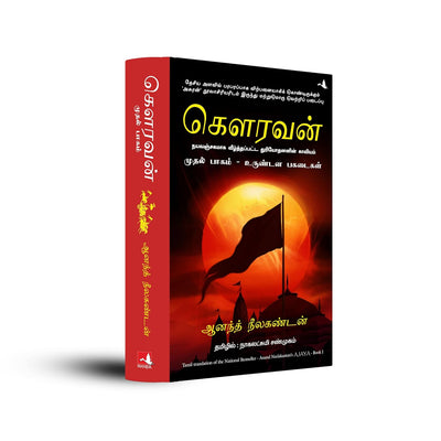 Ajaya by Anand Neelakantan [Paperback] Tamil Edition