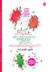 Ini Parayumo Jeevithathol oralpavum Jeevitham Bakkiyillenn by NOWFAL N  [Paperback]