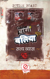 Baaghi Ballia by Satya Vyas [Paperback] Hindi Edition