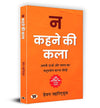 Na Kehne Ki Kala (Hindi Edition) by Damon Zahariades & Prabhat Books [Paperback]