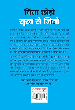 Chinta Chhodo Sukh Se Jiyo by Dale Carnegie [Paperback] Hindi Edition