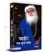 Chaho Sab Kuchh Chaho by SADGURU [Paperback] Hindi Edition