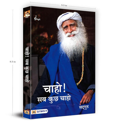 Chaho Sab Kuchh Chaho by SADGURU [Paperback] Hindi Edition