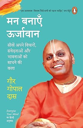 Man Banayen Oorjavan by Gaur Gopal Das Hindi Edition