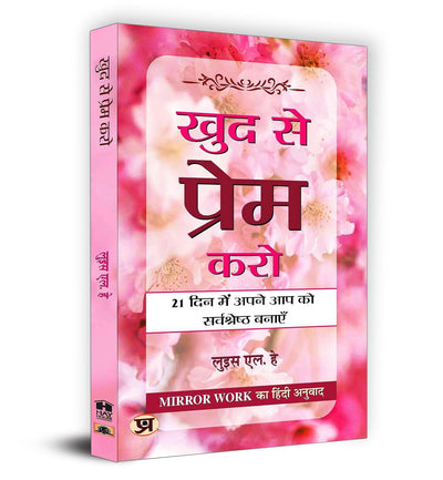 Khud Se Prem Karo by Louise L. Hay [Paperback] Hindi Edition