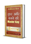 Super Ameer Banne Ki Master Key by NAPOLEON HILL [Hardcover] Hindi Edition