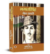 Jail Diary of Bhagat Singh by Yadvinder Singh Sandhu [Paperback] Hindi Edition