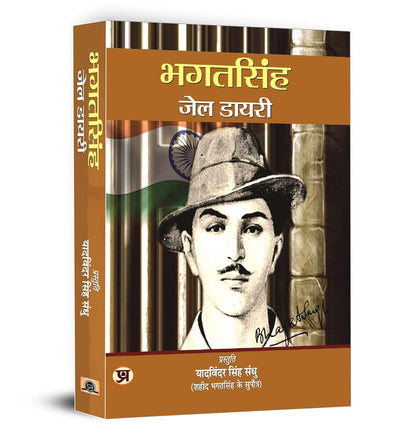Jail Diary of Bhagat Singh by Yadvinder Singh Sandhu [Paperback] Hindi Edition
